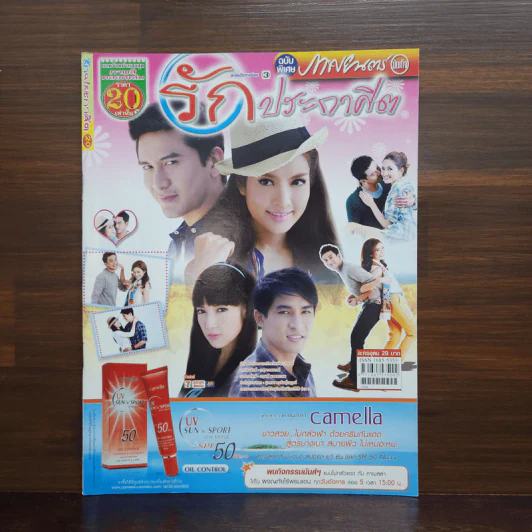 รักประกาศิต เรื่องย่อละคร ภาพยนตร์บันเทิง รูปที่ 1