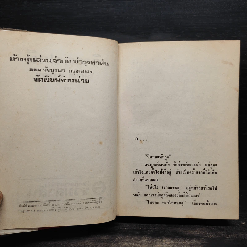 จินตปาตี 2 เล่มจบ (ปกแข็ง) - โสภาค สุวรรณ รูปที่ 5