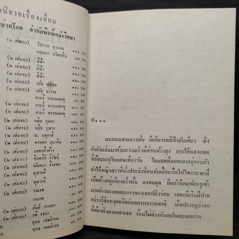 ไม้สิ้นอาลัย 2 เล่มจบ (ปกแข็ง) - นุชาวดี รูปที่ 5