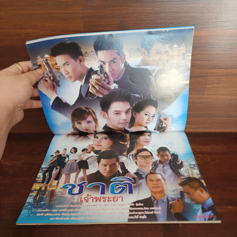 ชาติเจ้าพระยา เรื่องย่อละคร ภาพยนตร์บันเทิง รูปที่ 2