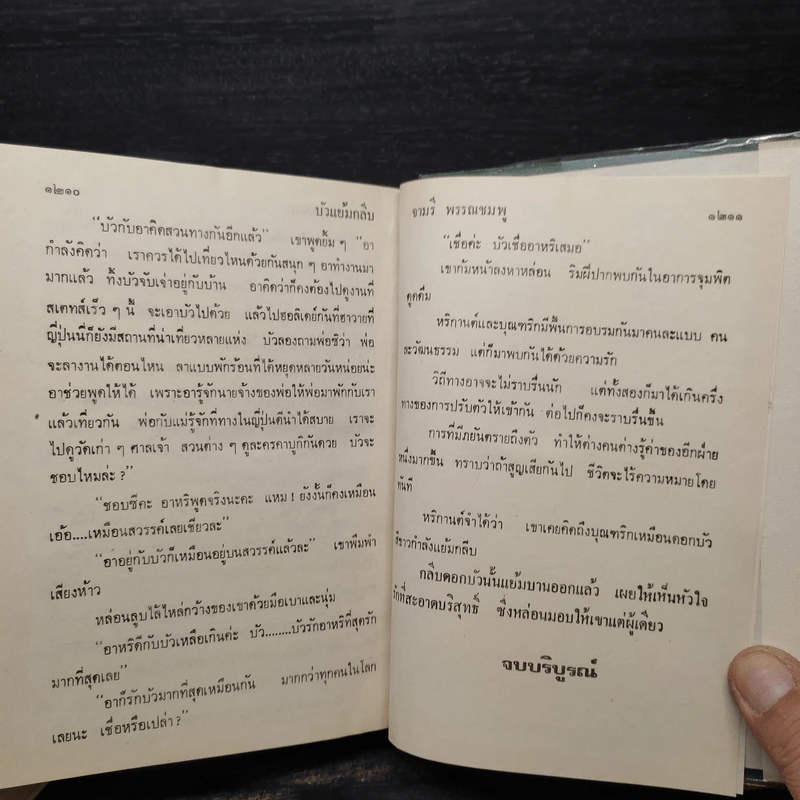บัวแย้มกลีบ 3 เล่มจบ (ปกแข็ง) - จามรี พรรณชมพู รูปที่ 5
