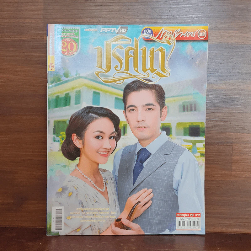 ปริศนา เรื่องย่อละคร ภาพยนตร์บันเทิง รูปที่ 1