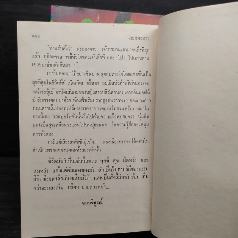 ละอองดาว 2 เล่มจบ (ปกแข็ง) - พนมเทียน รูปที่ 7