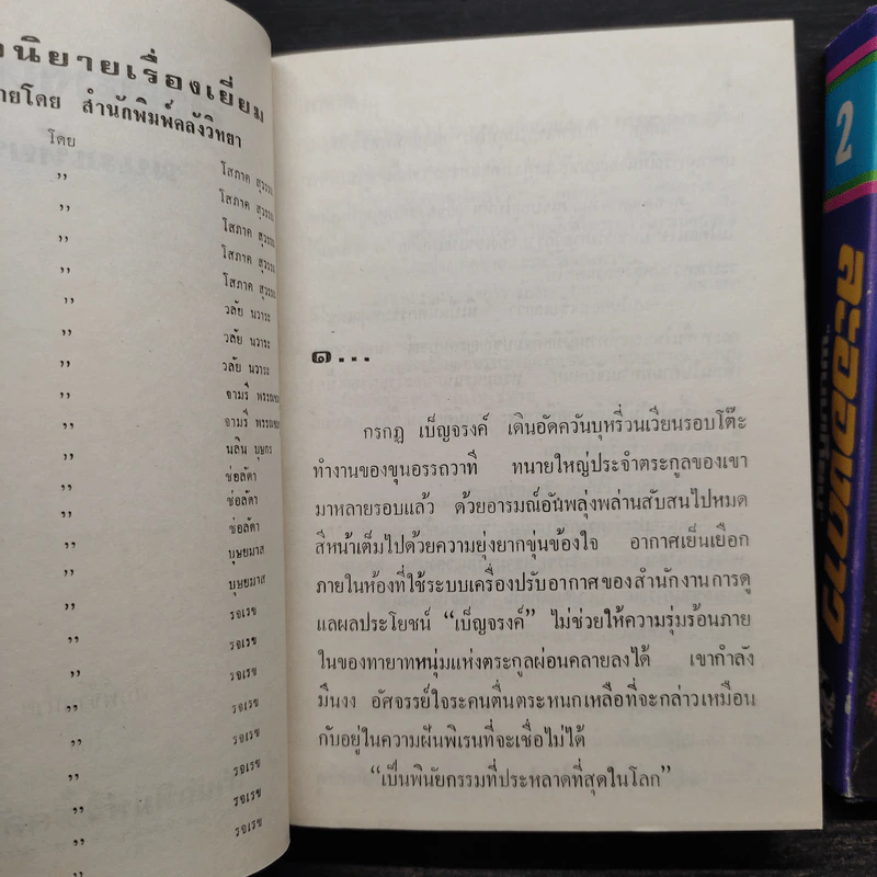 ละอองดาว 2 เล่มจบ (ปกแข็ง) - พนมเทียน รูปที่ 6