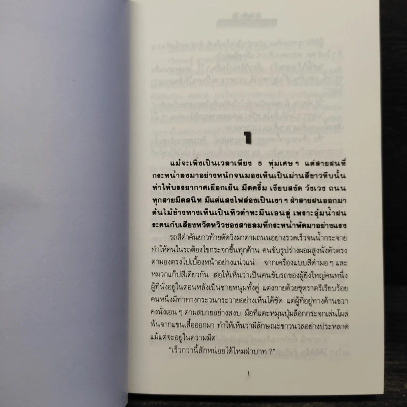 เงา 2 เล่มจบ - โรสลาเรน รูปที่ 6