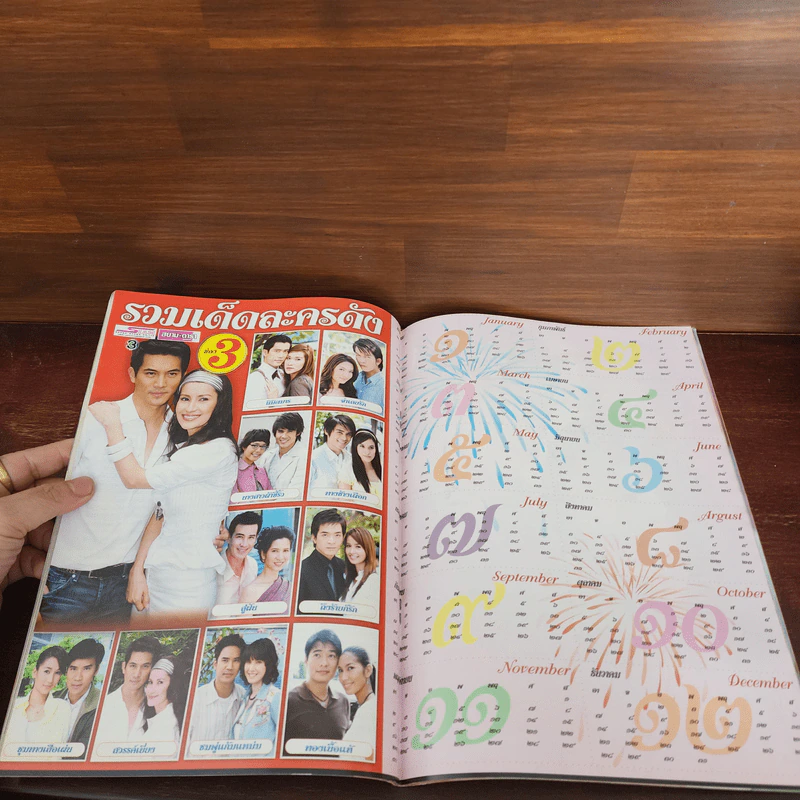 รวมเด็ดละครดัง ช่อง 3 ปี 2551 รูปที่ 2