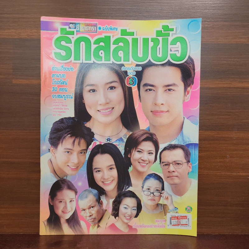 รักสลับขั้ว เรื่องย่อละคร ชีวิตดารา รูปที่ 1