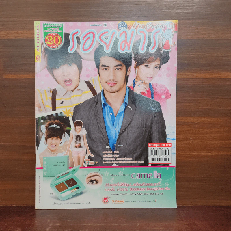 รอยมาร เรื่องย่อละคร ภาพยนตร์บันเทิง รูปที่ 1