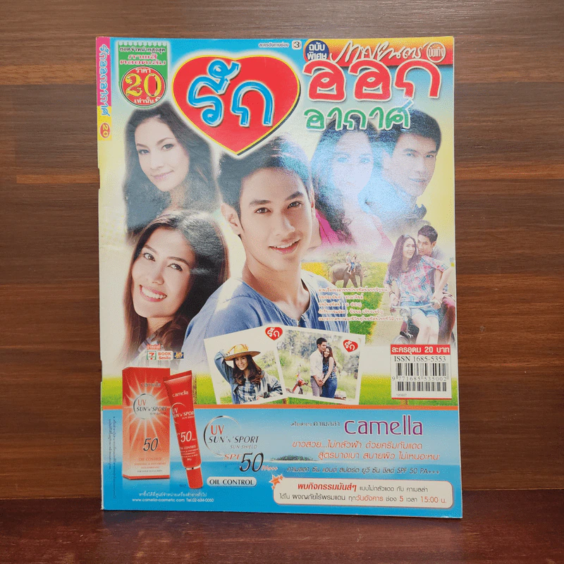 รักออกอากาศ เรื่องย่อละคร ภาพยนตร์บันเทิง รูปที่ 1