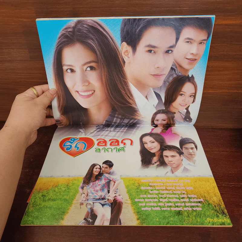 รักออกอากาศ เรื่องย่อละคร ภาพยนตร์บันเทิง รูปที่ 2