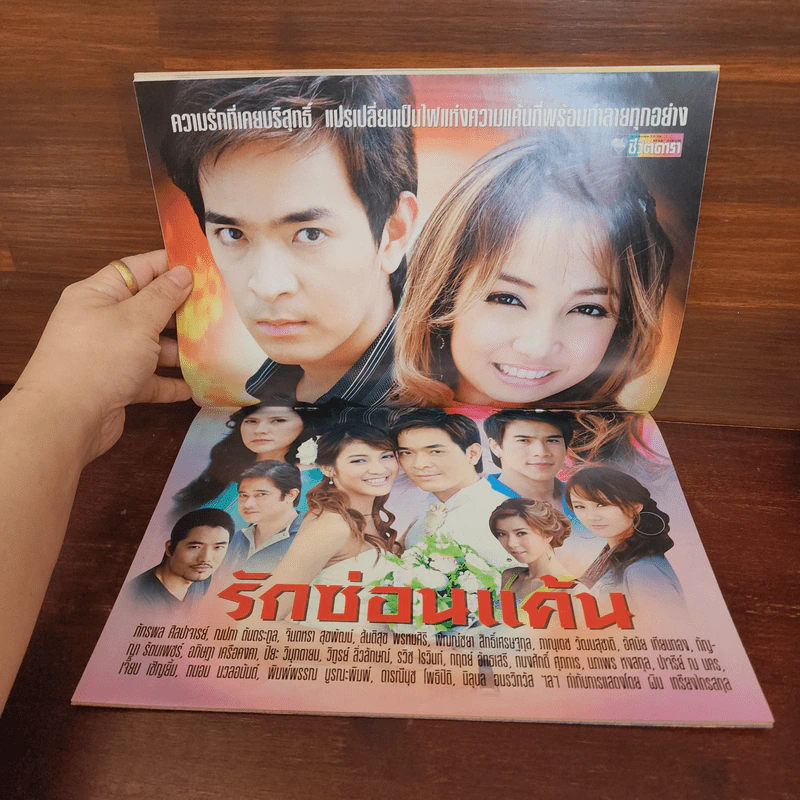 รักซ่อนแค้น เรื่องย่อละคร ชีวิตดารา รูปที่ 2