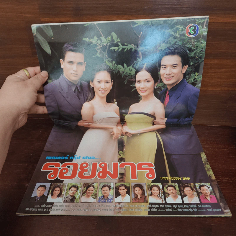 รอยมาร เรื่องย่อละคร ทีวีแม็กกาซีน รูปที่ 2