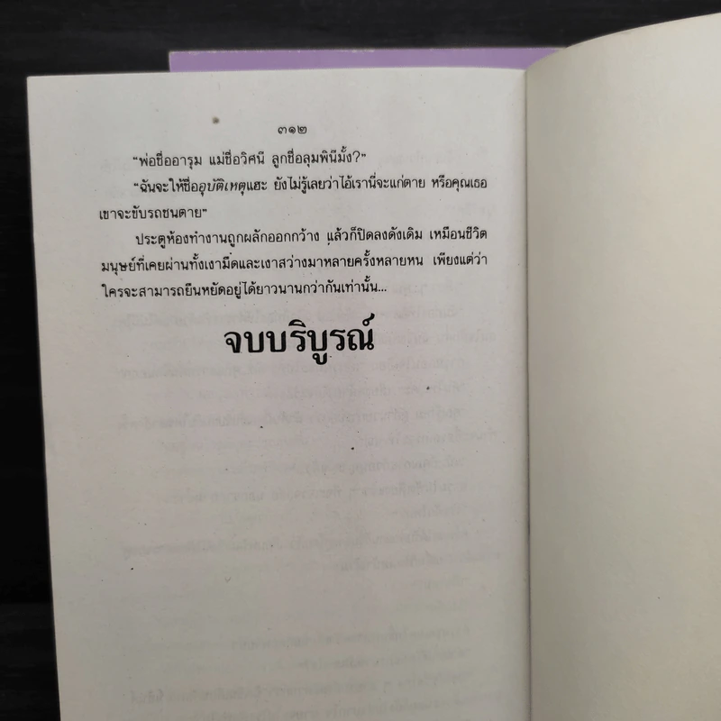 อุบัติเหตุ 2 เล่มจบ - กนกเรขา รูปที่ 6