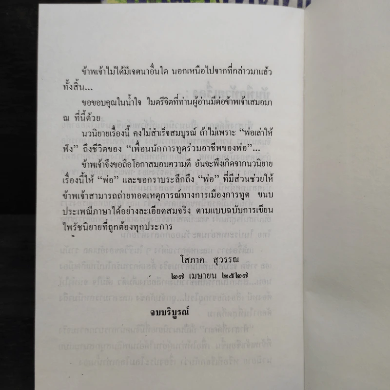 ฟ้าสางที่คัดกา 2 เล่มจบ (ปกแข็ง) - โสภาค สุวรรณ รูปที่ 6