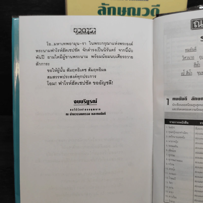 ธุวตารา 2 เล่มจบ (ปกแข็ง) - ลักษณวดี รูปที่ 8