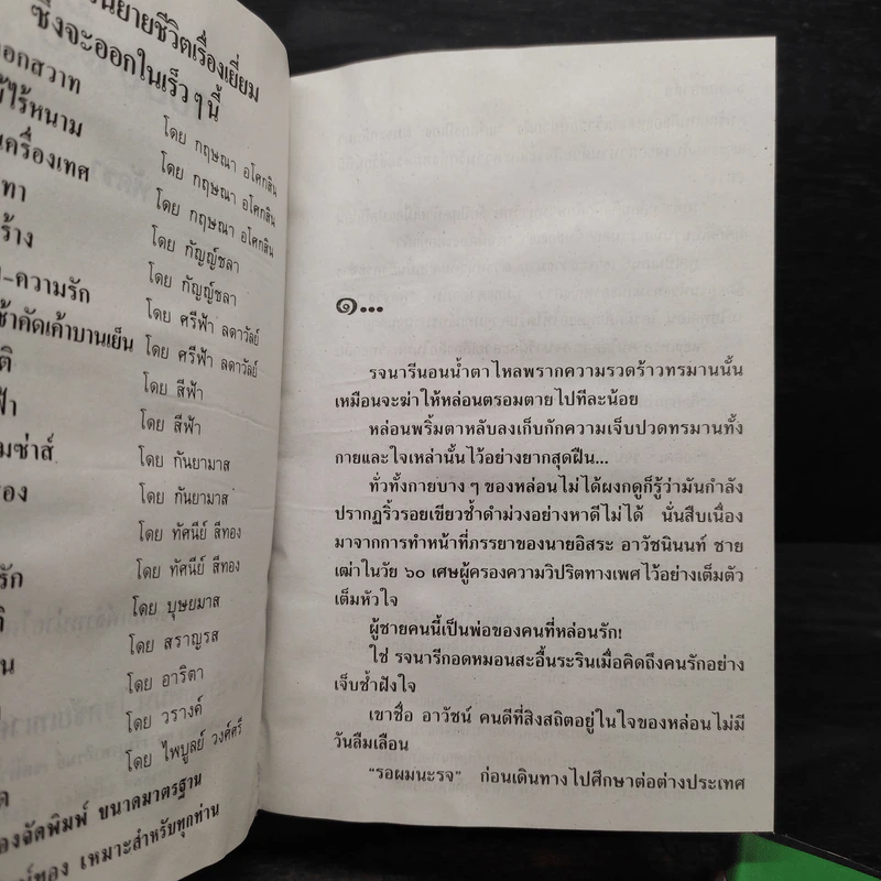 รอยอาลัย 2 เล่มจบ (ปกแข็ง) - พัดชา รูปที่ 5