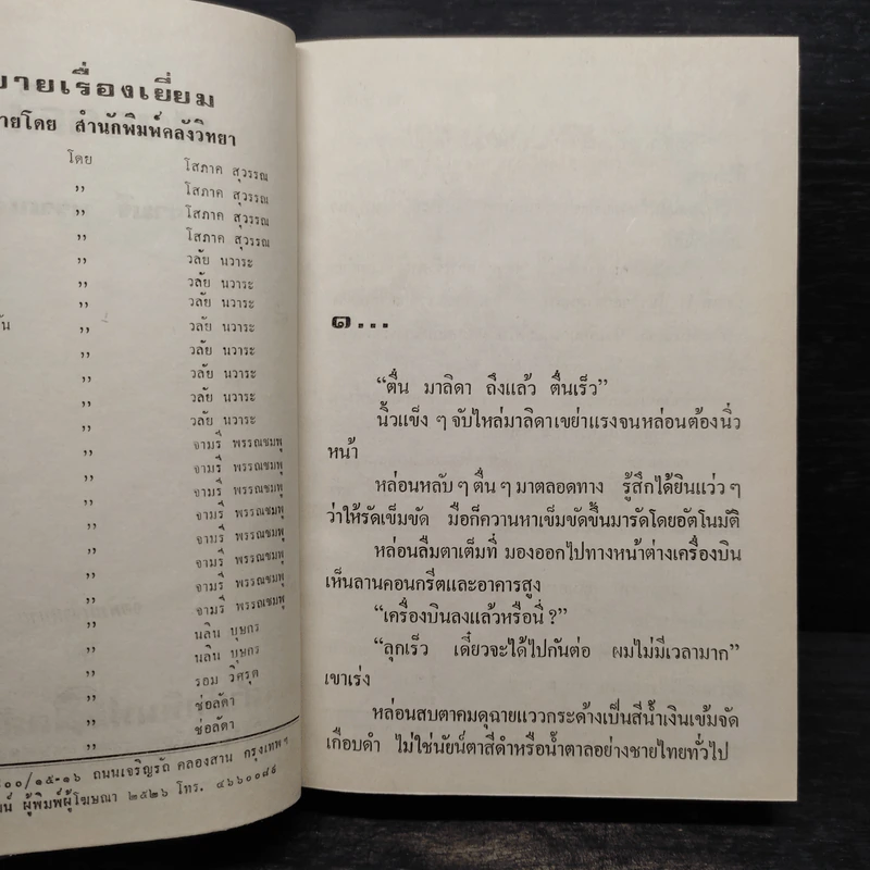 สวรรค์เหิน 2 เล่มจบ (ปกแข็ง) - จามรี พรรณชมพู รูปที่ 5