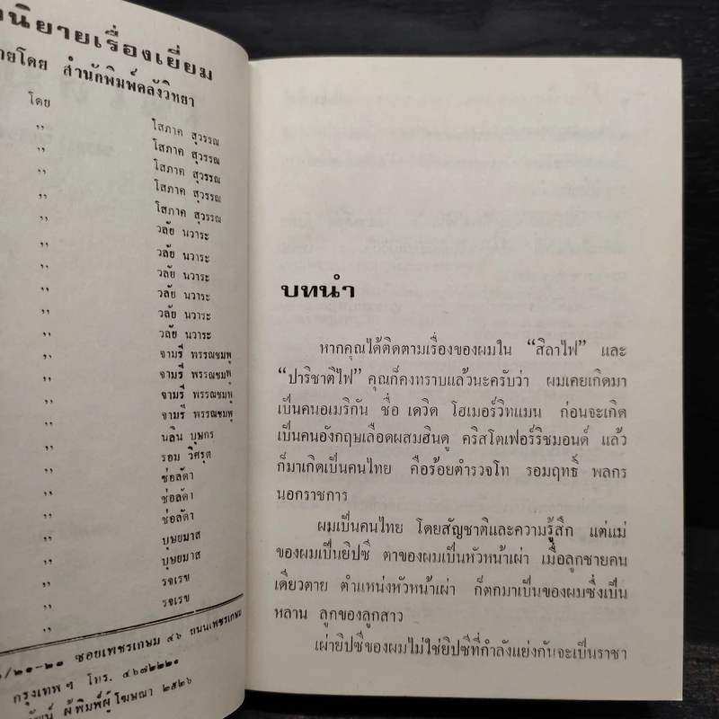 ไฟเหมันต์ 2 เล่มจบ (ปกแข็ง) - รอม วิศรุต รูปที่ 5