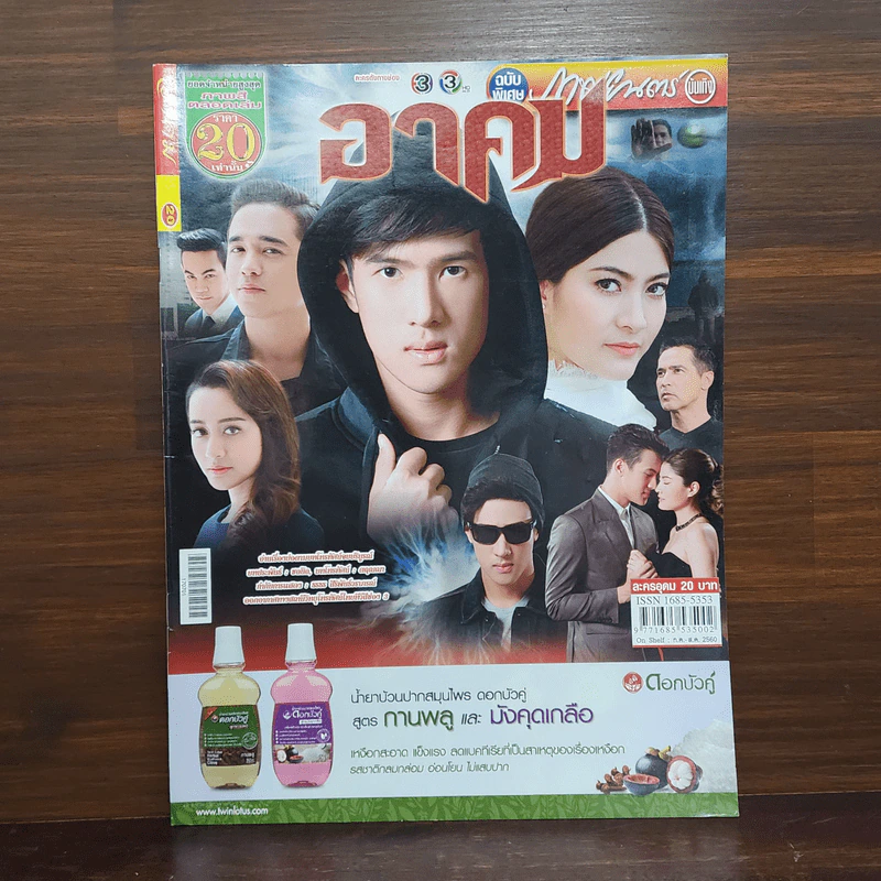 อาคม เรื่องย่อละคร ภาพยนตร์บันเทิง รูปที่ 1