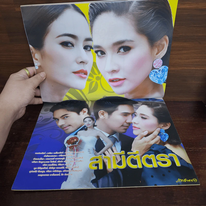 สามีตีตรา เรื่องย่อละคร ภาพยนตร์บันเทิง รูปที่ 2