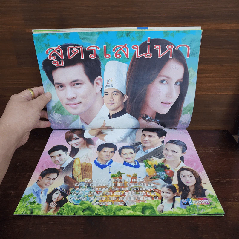 สูตรเสน่หา เรื่องย่อละคร ชีวิตดารา รูปที่ 2