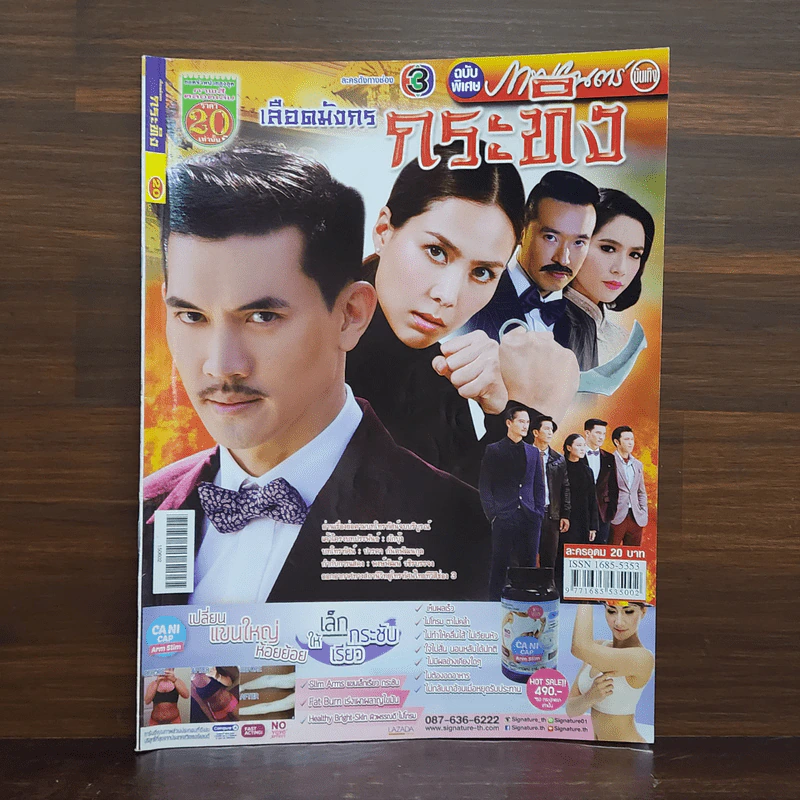 เลือดมังกรกระทิง เรื่องย่อละคร ภาพยนตร์บันเทิง รูปที่ 1