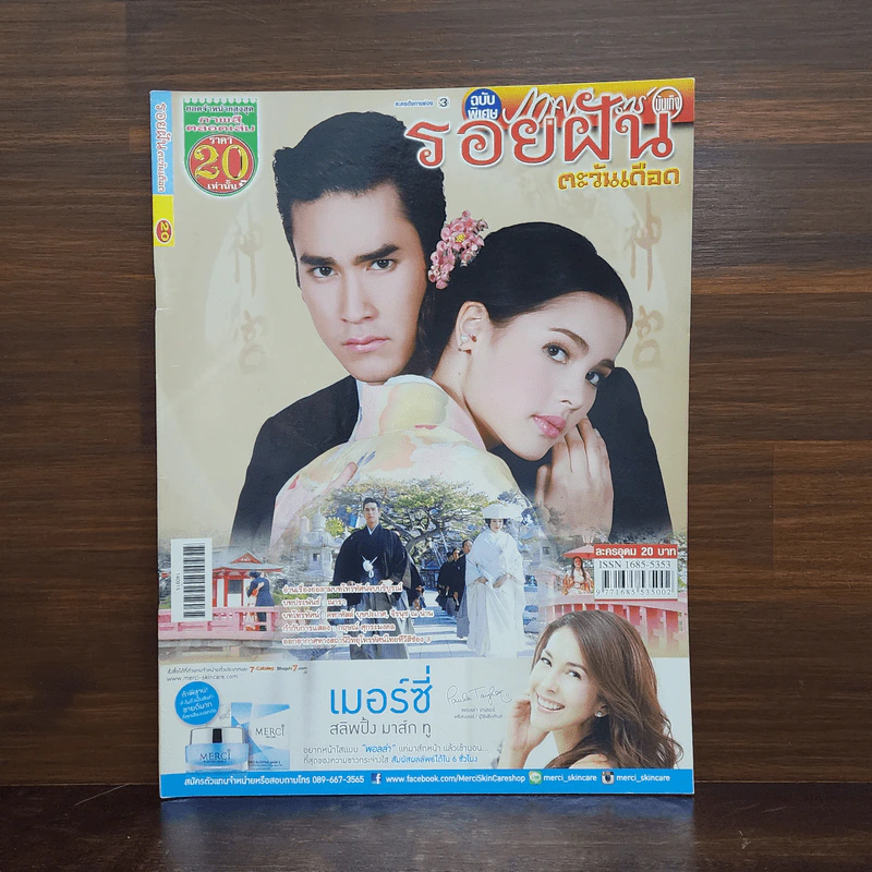 รอยฝันตะวันเดือด เรื่องย่อละคร ภาพยนตร์บันเทิง รูปที่ 1