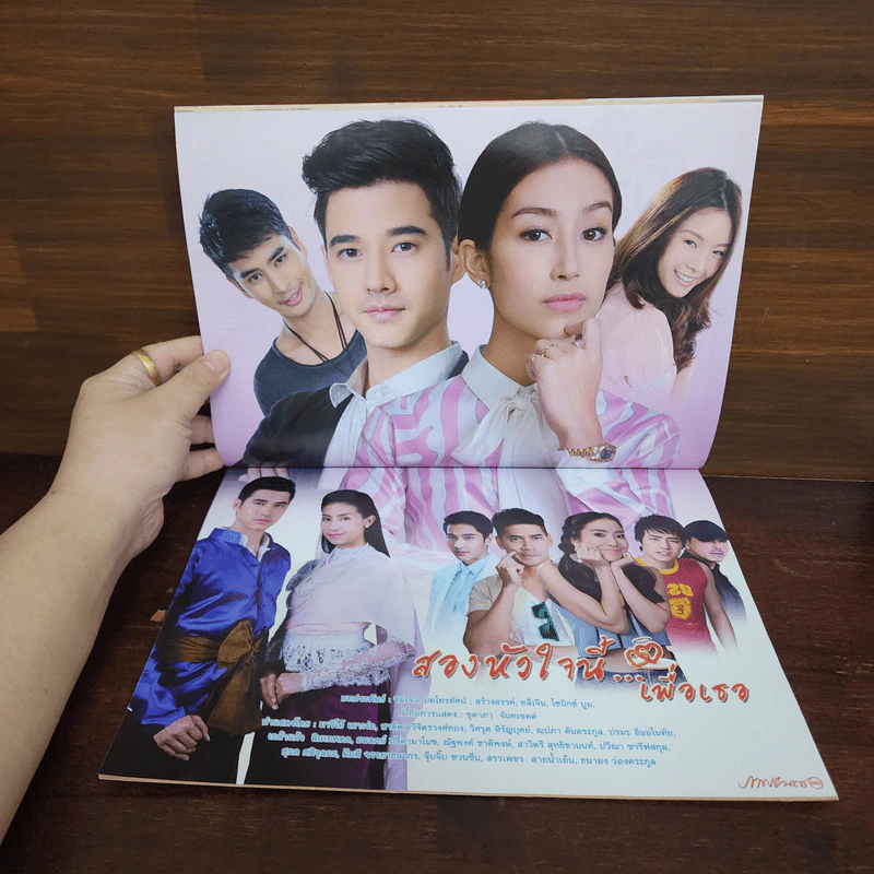 สองหัวใจนี้เพื่อเธอ เรื่องย่อละคร ภาพยนตร์บันเทิง รูปที่ 2