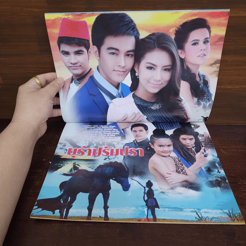 บุรำปรัมปรา เรื่องย่อละคร ภาพยนตร์บันเทิง รูปที่ 2