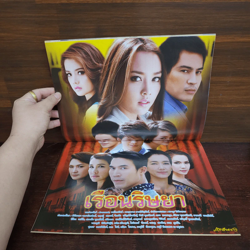 เรือนริษยา เรื่องย่อละคร ภาพยนตร์บันเทิง รูปที่ 2