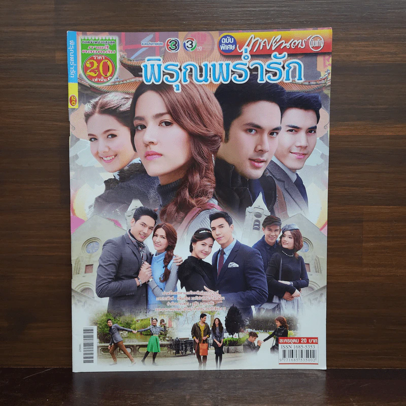พิรุณพร่ำรัก เรื่องย่อละคร ภาพยนตร์บันเทิง รูปที่ 1