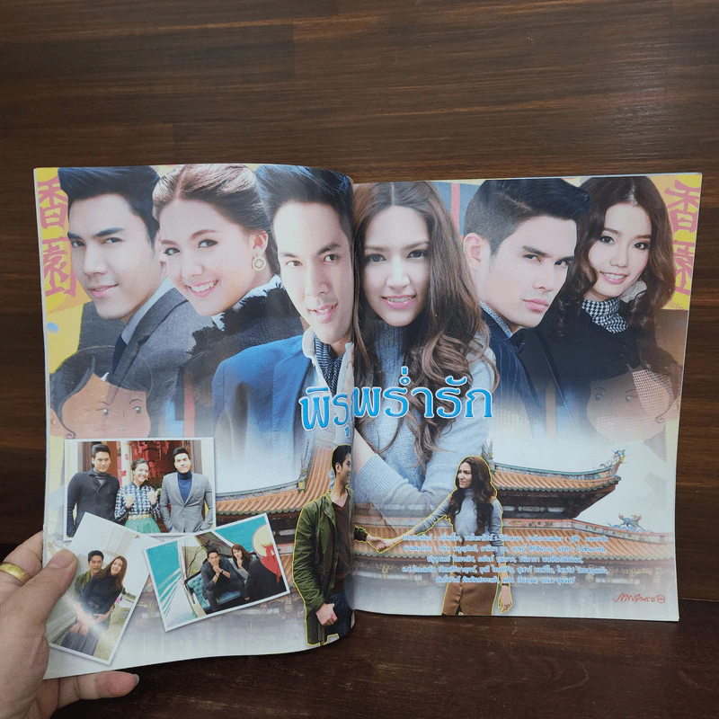 พิรุณพร่ำรัก เรื่องย่อละคร ภาพยนตร์บันเทิง รูปที่ 2