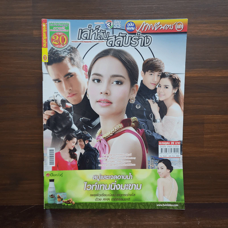 เล่ห์ลับสลับร่าง เรื่องย่อละคร ภาพยนตร์บันเทิง รูปที่ 1