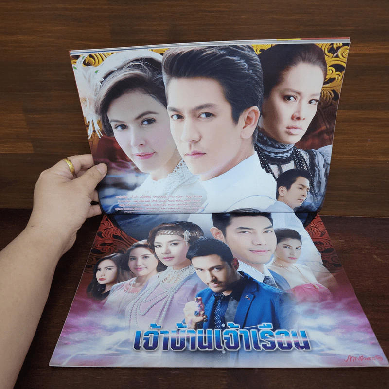 เจ้าบ้านเจ้าเรือน เรื่องย่อละคร ภาพยนตร์บันเทิง รูปที่ 2