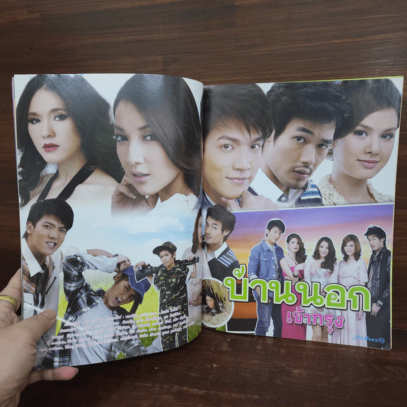 บ้านนอกเข้ากรุง เรื่องย่อละคร ภาพยนตร์บันเทิง รูปที่ 2