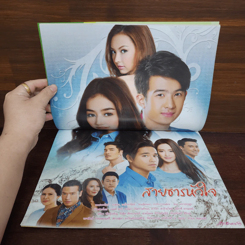 สายธารหัวใจ เรื่องย่อละคร ภาพยนตร์บันเทิง รูปที่ 2