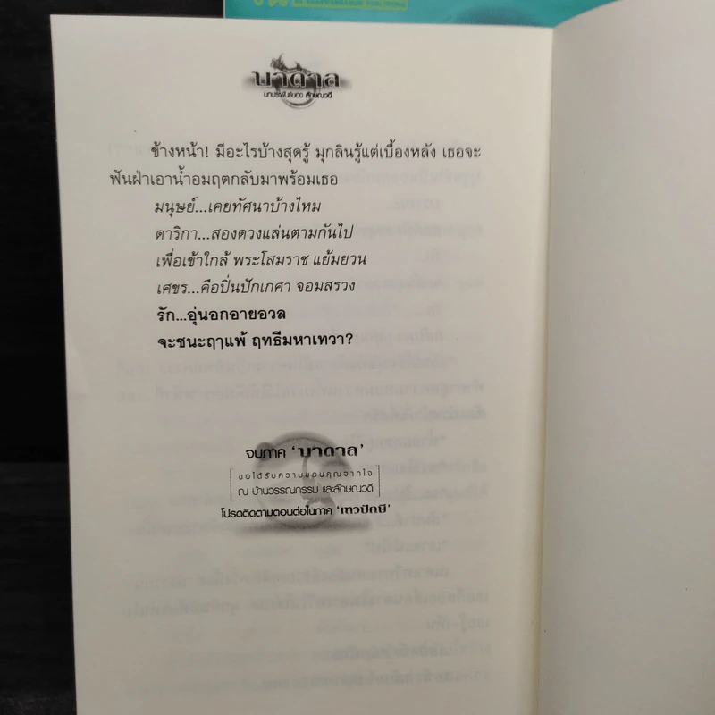 บาดาล 2 เล่มจบ - ลักษณวดี รูปที่ 7