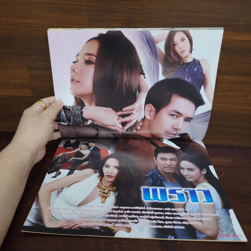 พราว เรื่องย่อละคร ภาพยนตร์บันเทิง รูปที่ 2