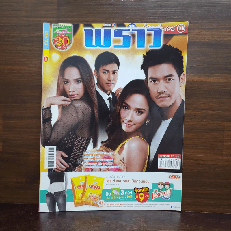 พราว เรื่องย่อละคร ภาพยนตร์บันเทิง รูปที่ 1