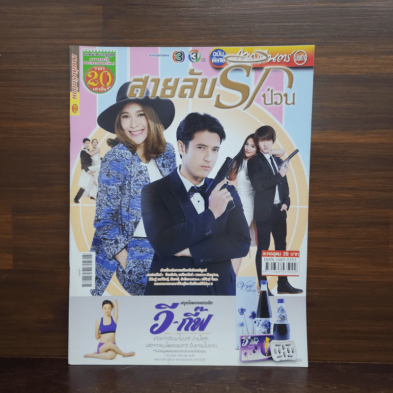 สายลับรักป่วน เรื่องย่อละคร ภาพยนตร์บันเทิง รูปที่ 1