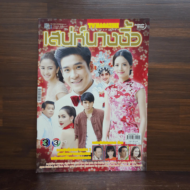 เสน่ห์นางงิ้ว เรื่องย่อละคร ทีวีแม็กกาซีน รูปที่ 1