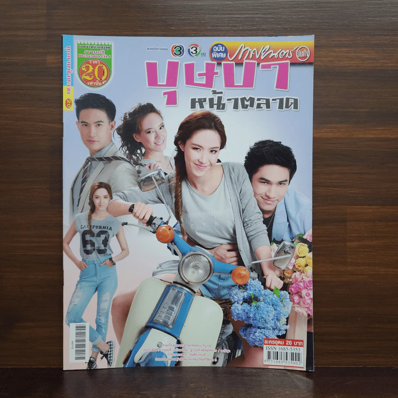 บุษบาหน้าตลาด เรื่องย่อละคร ภาพยนตร์บันเทิง รูปที่ 1