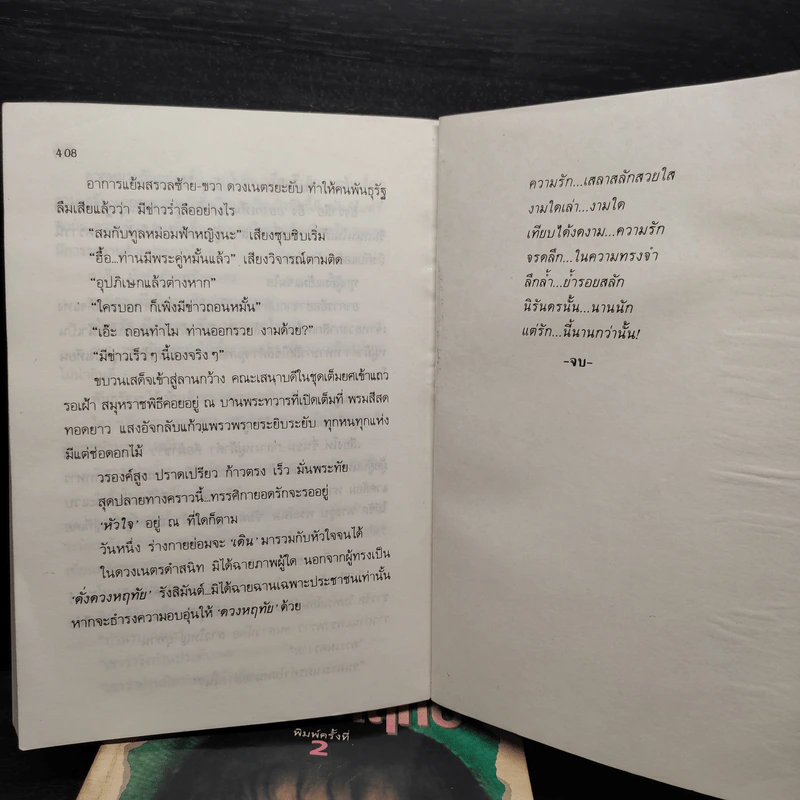ดั่งดวงหฤทัย 2 เล่มจบ - ลักษณวดี รูปที่ 6