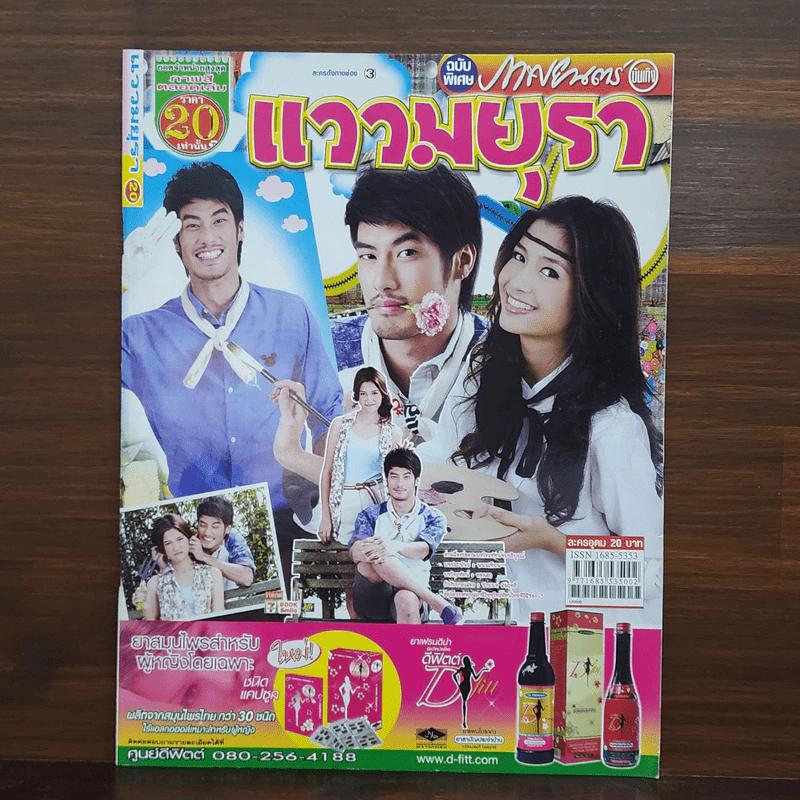 แววมยุรา เรื่องย่อละคร ภาพยนตร์บันเทิง รูปที่ 1
