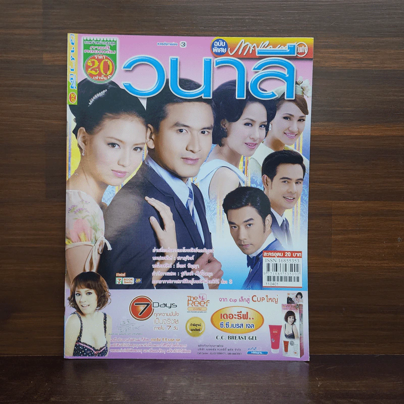 วนาลี เรื่องย่อละคร ภาพยนตร์บันเทิง รูปที่ 1