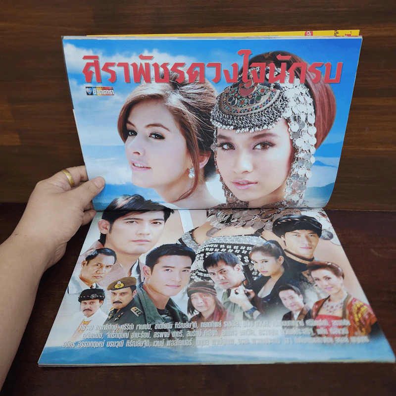 ศิราพัชรดวงใจนักรบ เรื่องย่อละคร ชีวิตดารา รูปที่ 2