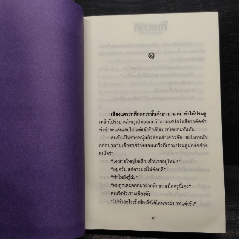 พิษสวาท 2 เล่มจบ - ทมยันตี รูปที่ 6