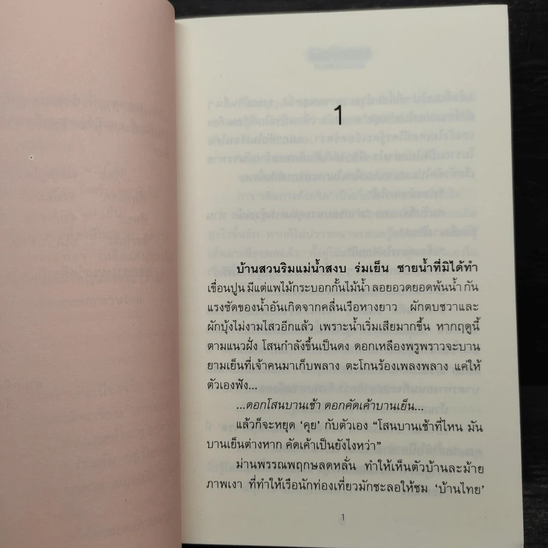เทวปักษี 2 เล่มจบ - ลักษณวดี รูปที่ 7