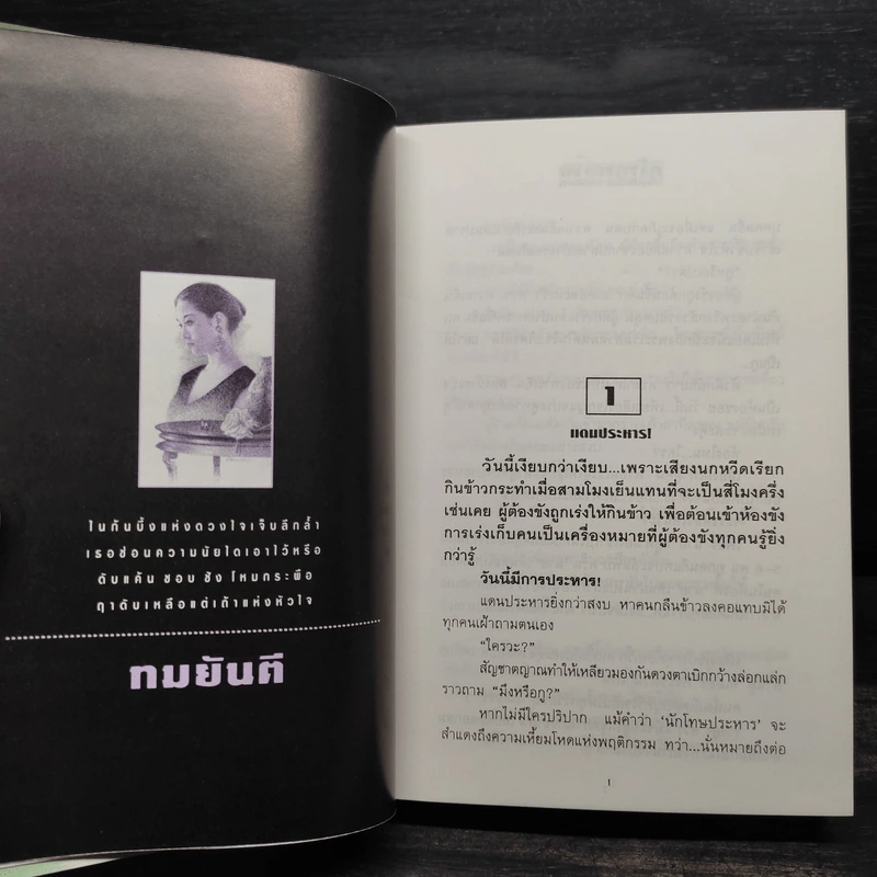 เถ้ากุหลาบ 2 เล่มจบ (ปกแข็ง) - ทมยันตี รูปที่ 5