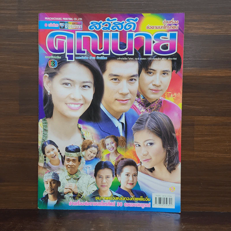 สวัสดีคุณนาย เรื่องย่อละคร ชีวิตดารา รูปที่ 1